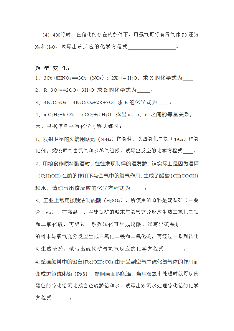 课题 2 如何正确书写化学方程式-化学方程式配平教案.doc第7页