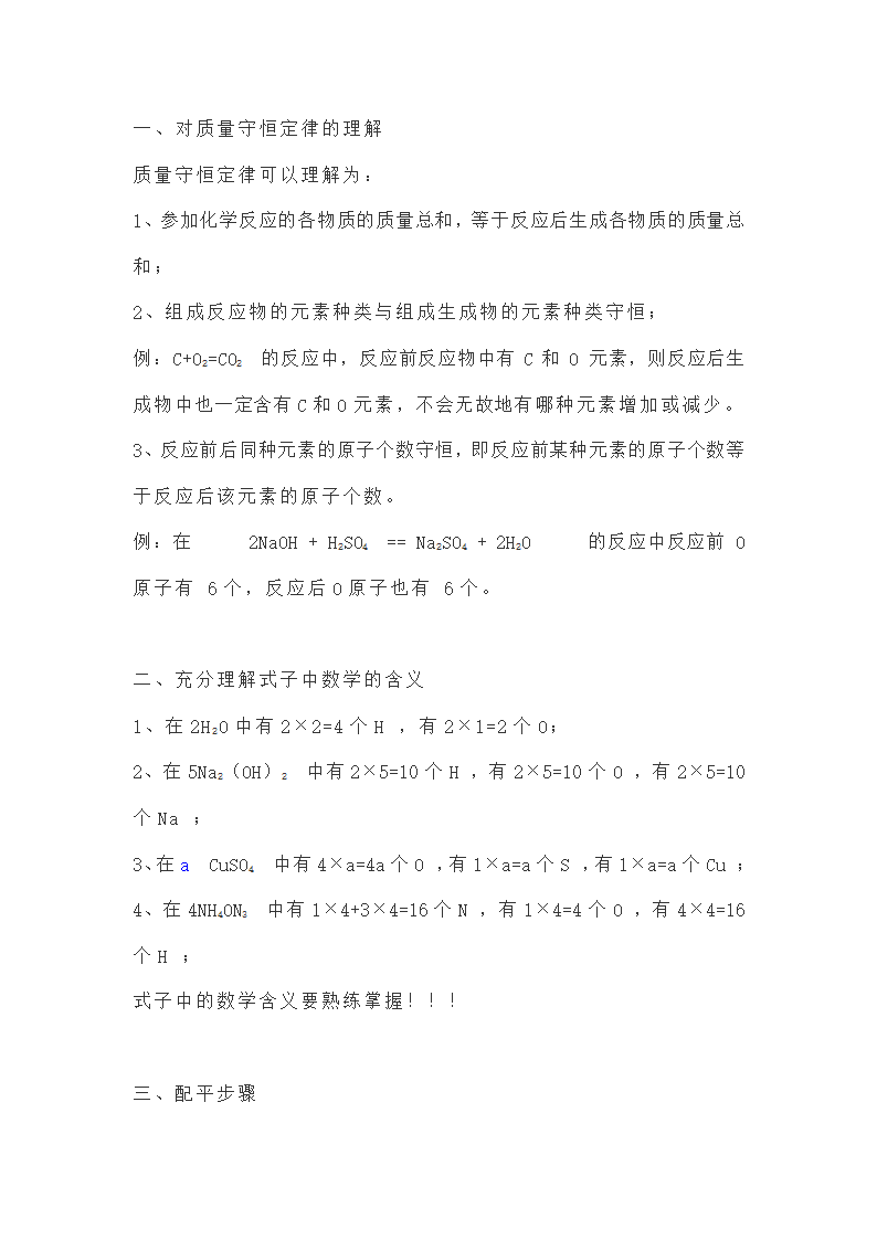 课题 2 如何正确书写化学方程式-化学方程式配平教案.doc第9页