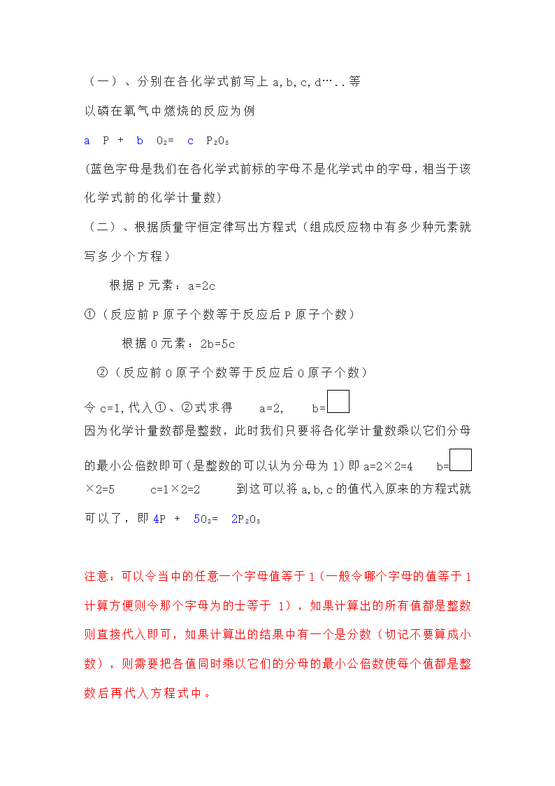 课题 2 如何正确书写化学方程式-化学方程式配平教案.doc第10页