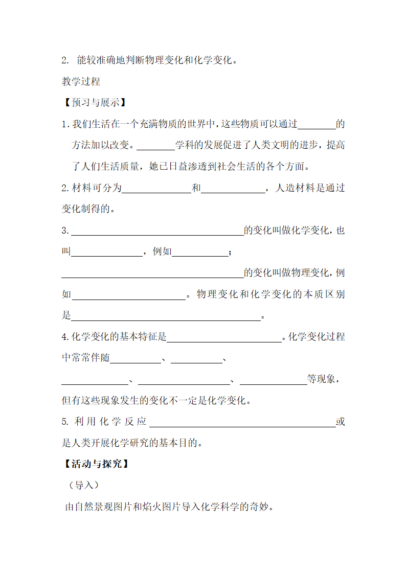 鲁教版九年级化学上册 第一单元 第一节 化学真奇妙课时教案.doc第2页