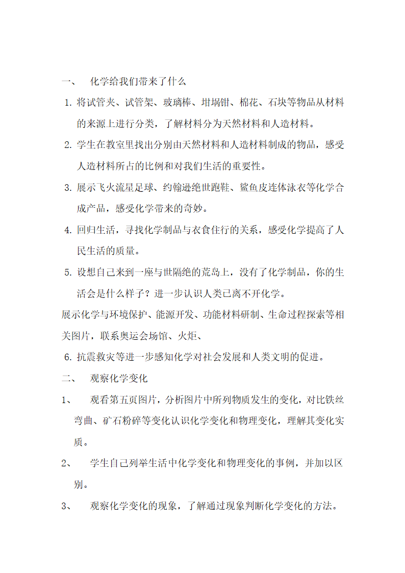 鲁教版九年级化学上册 第一单元 第一节 化学真奇妙课时教案.doc第3页