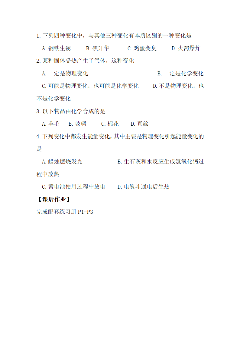 鲁教版九年级化学上册 第一单元 第一节 化学真奇妙课时教案.doc第5页