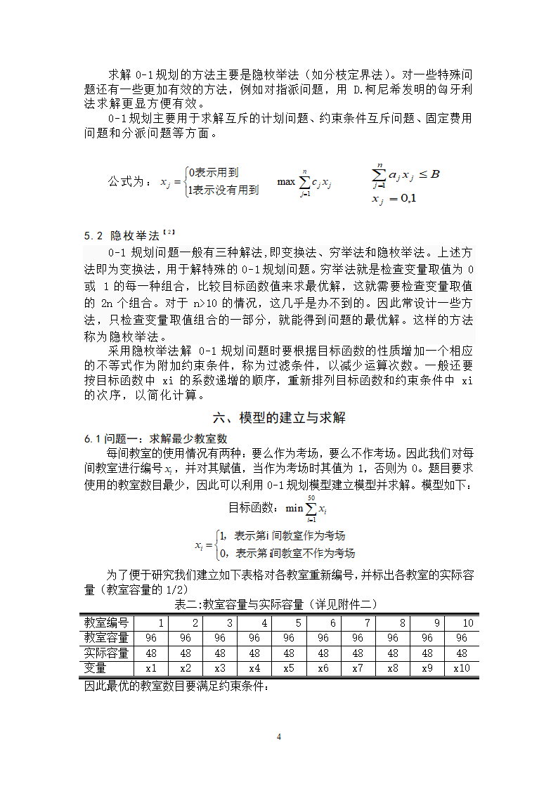 考场安排第4页