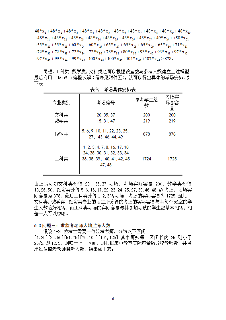 考场安排第6页