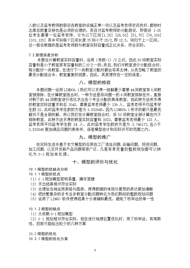 考场安排第9页