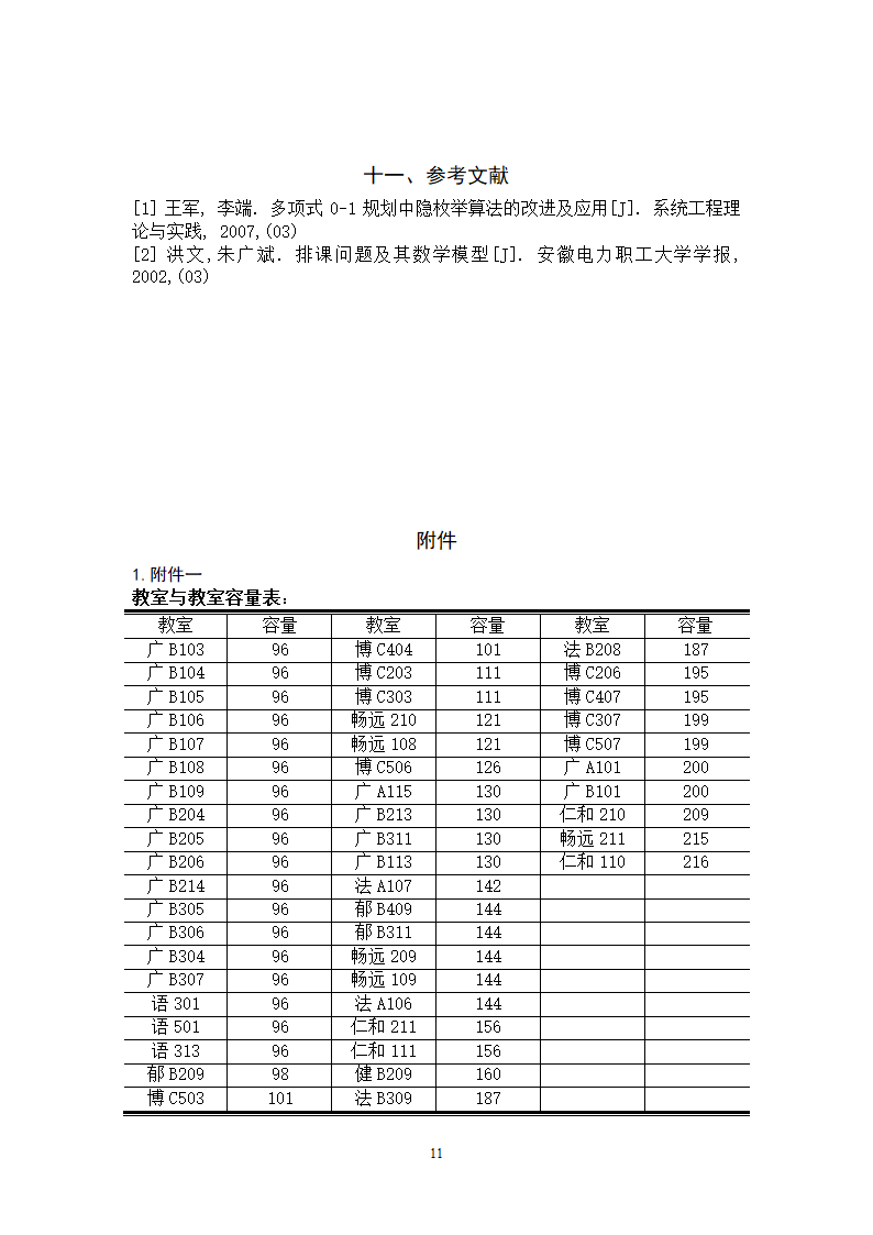 考场安排第11页