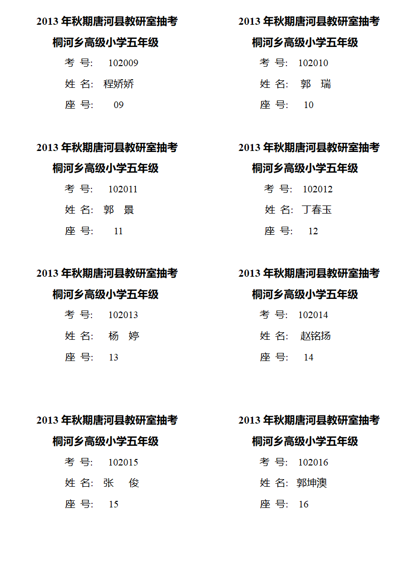 第一考场考务安排第2页