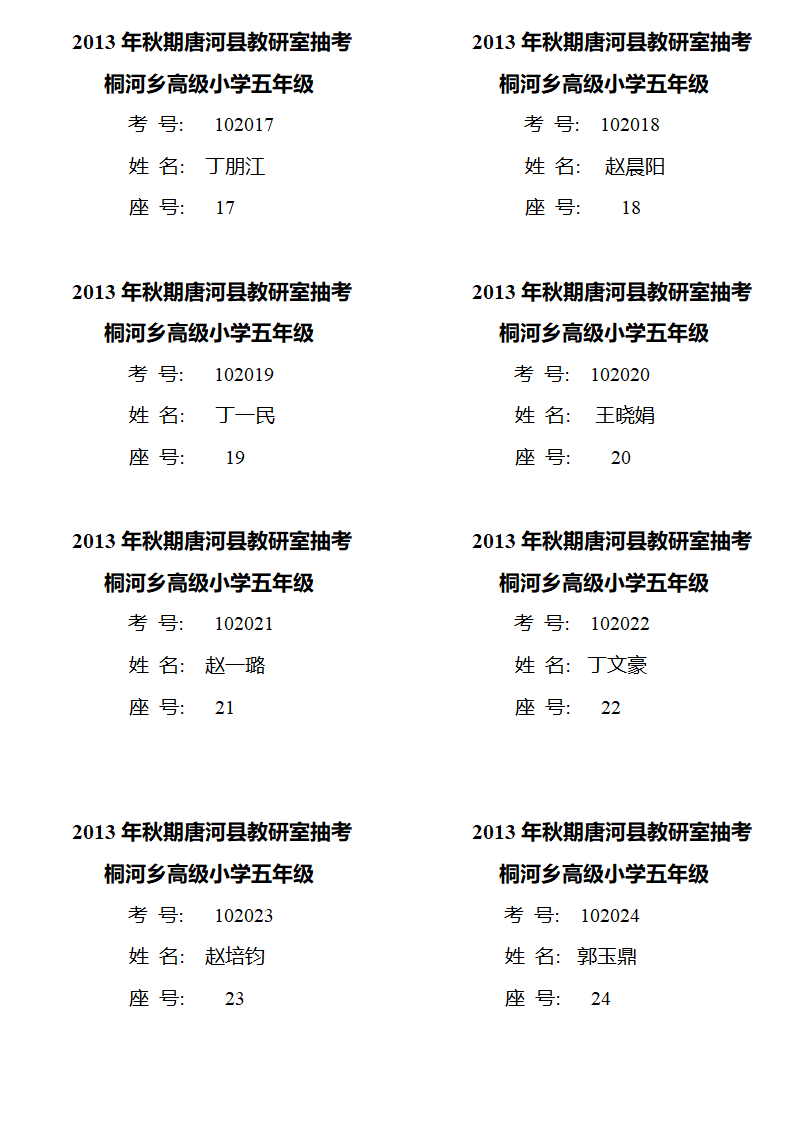 第一考场考务安排第3页