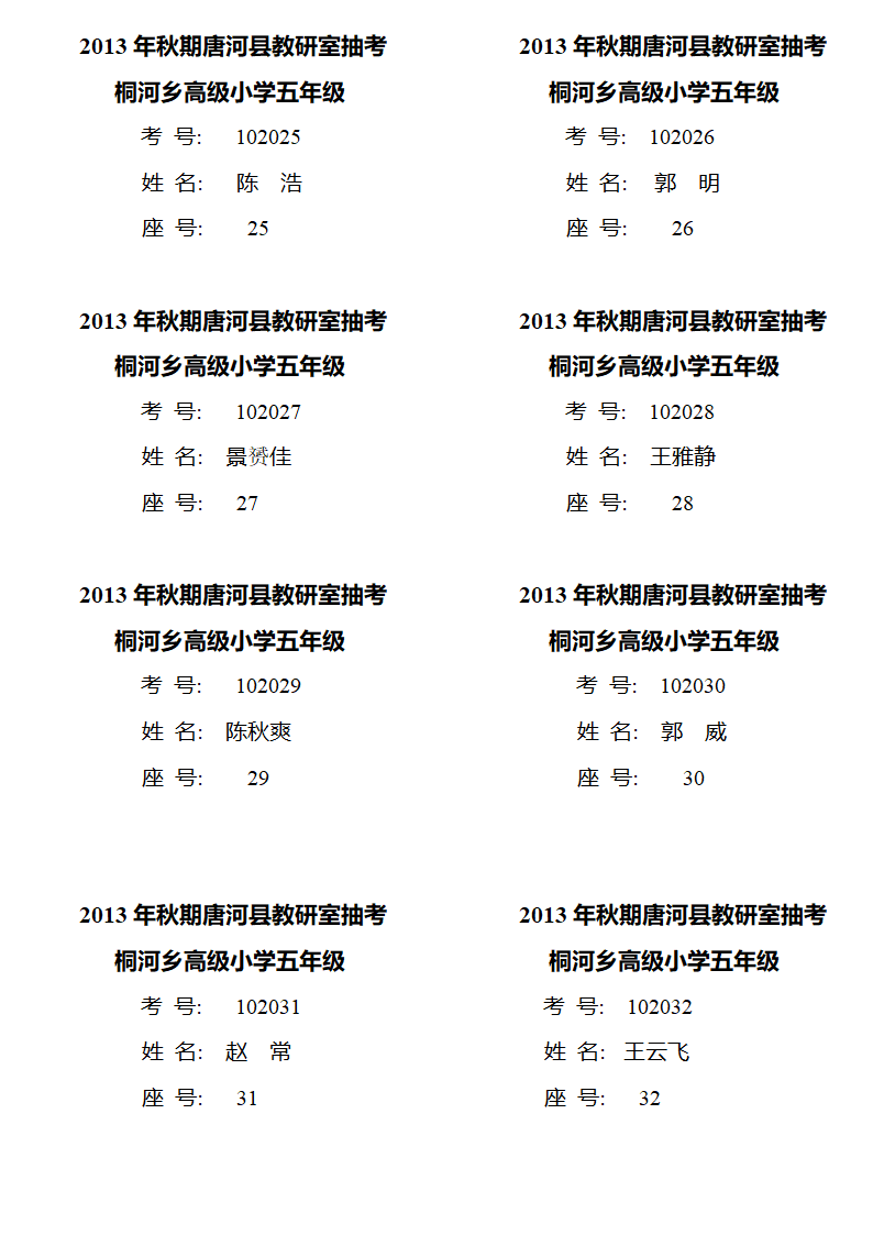 第一考场考务安排第4页