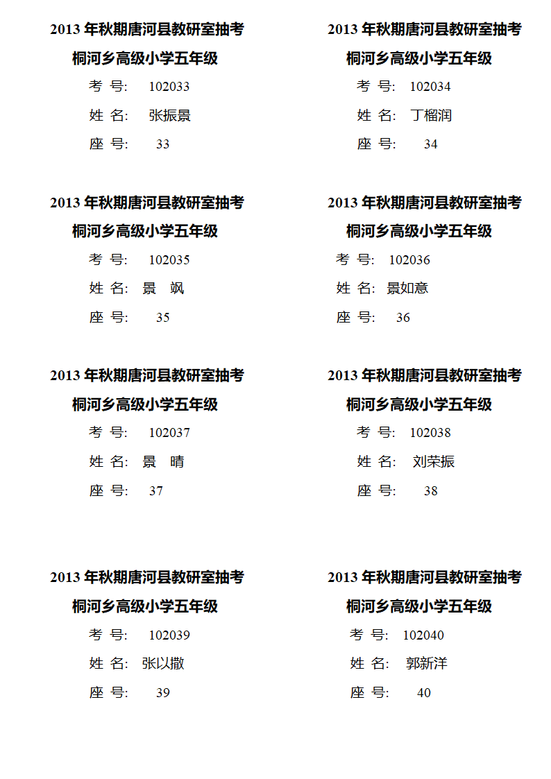 第一考场考务安排第5页