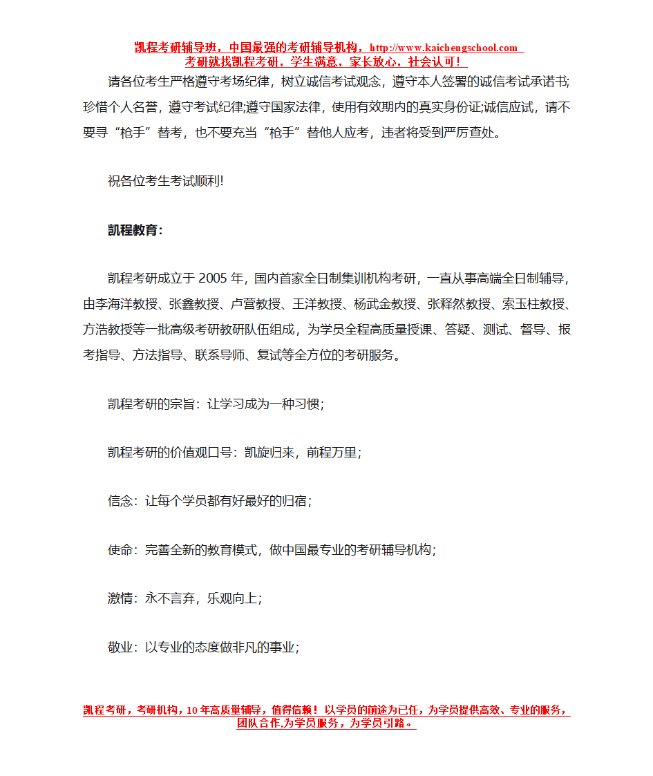 中国人民大学考研考场安排及考点公告第2页