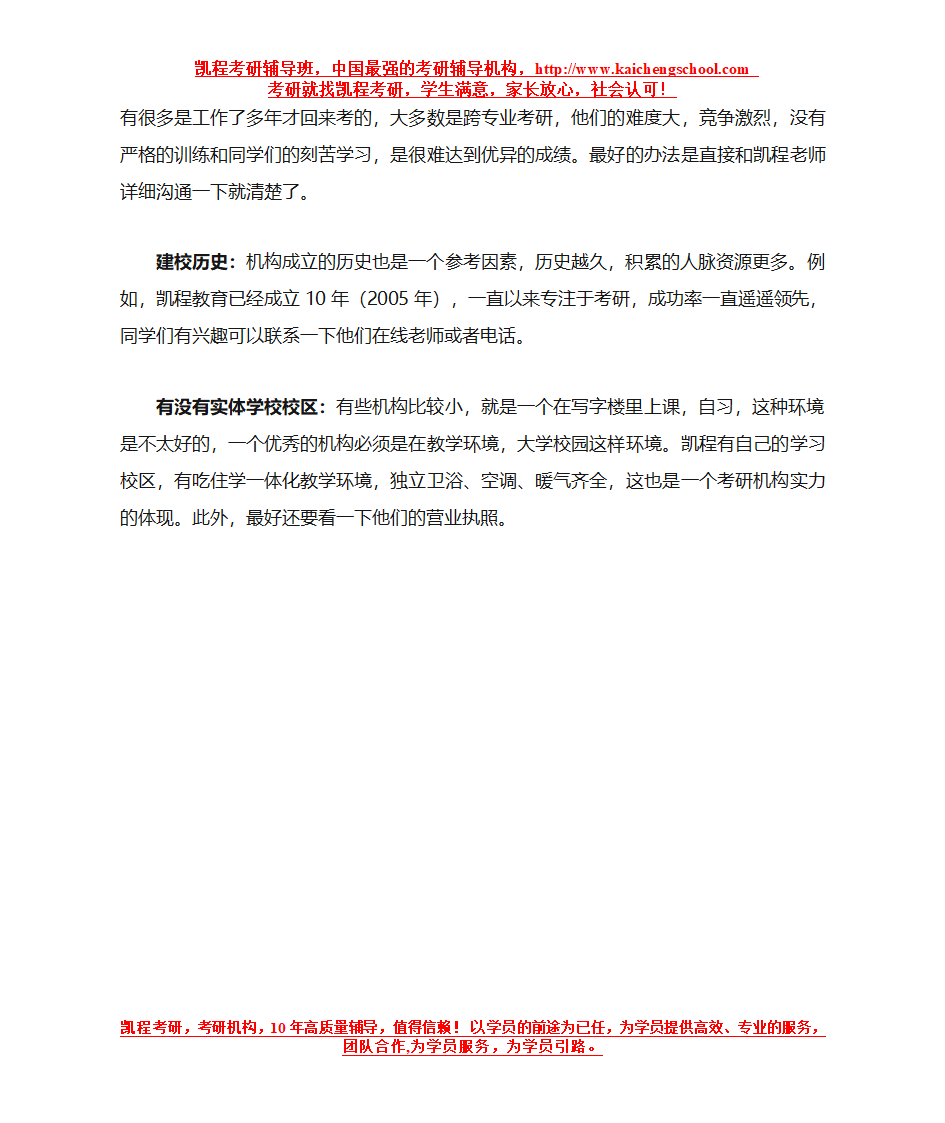 中国人民大学考研考场安排及考点公告第4页