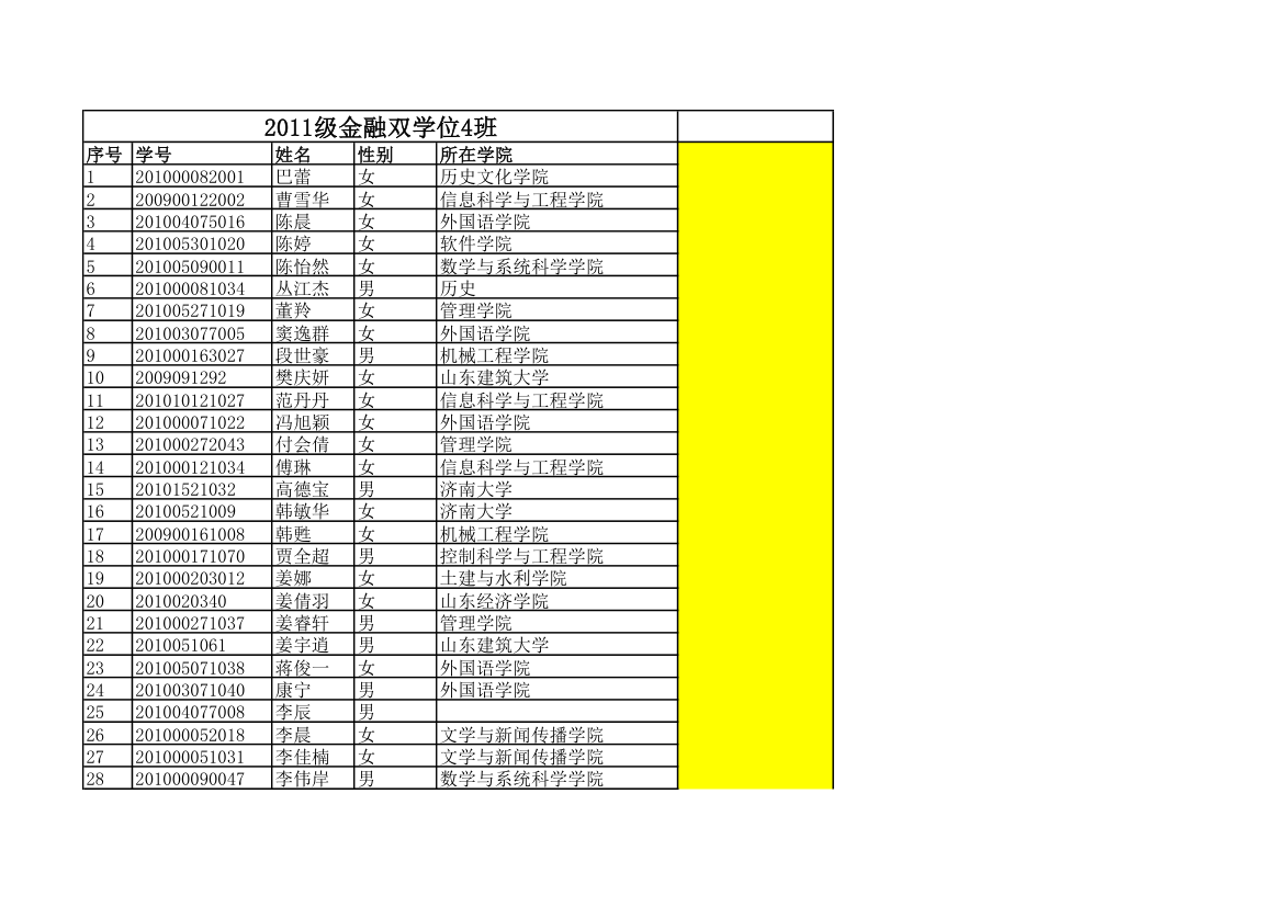 考场座次安排第1页