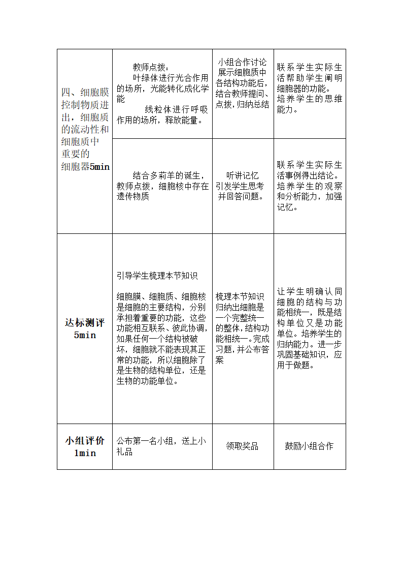 冀少版生物七年级上册 1.2.1 细胞 -细胞的结构与功能 教案.doc第3页