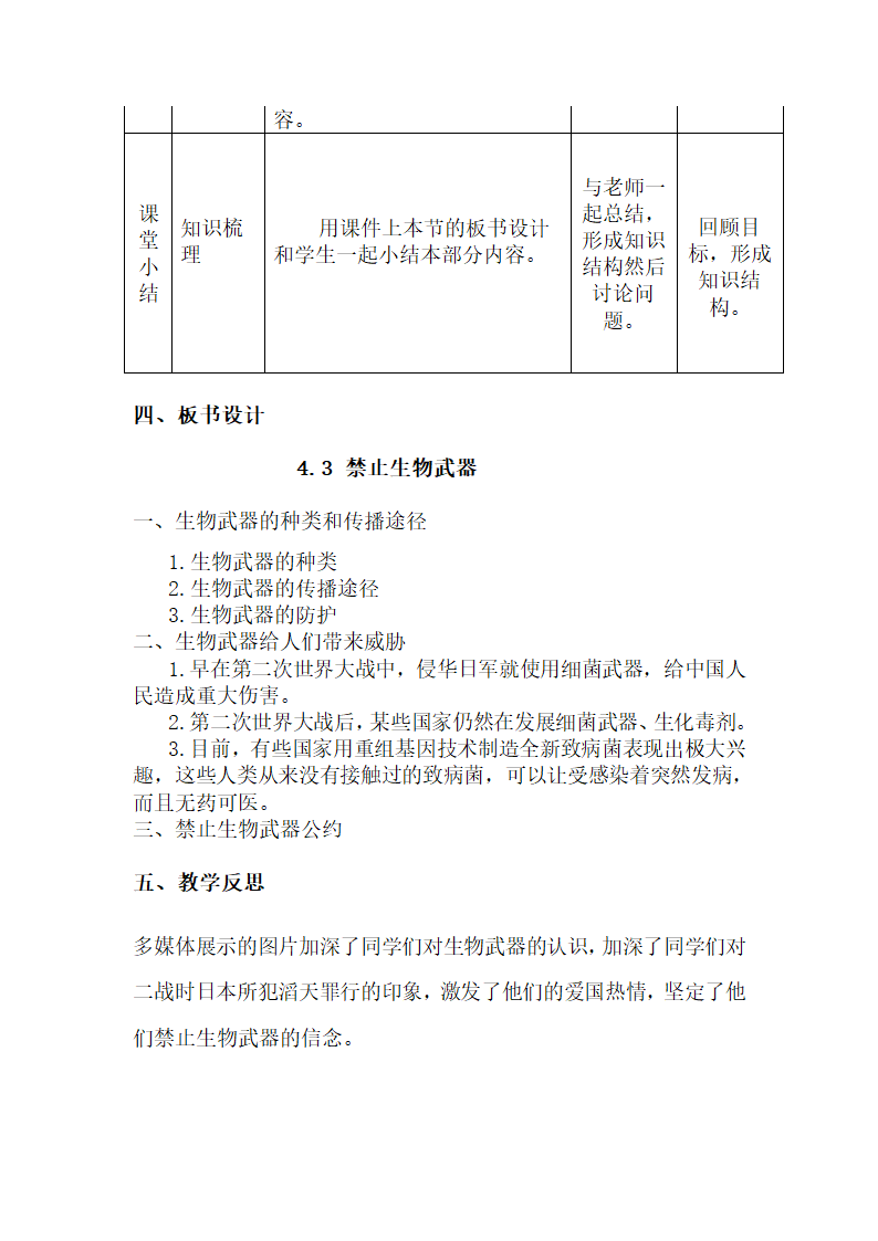 4.3 禁止生物武器 教案.doc第3页