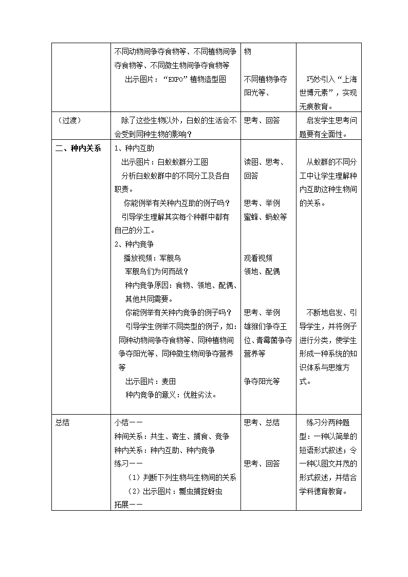 沪教版生物八年级第二册5.1.2 生物与生物与之间的关系 教案.doc第3页