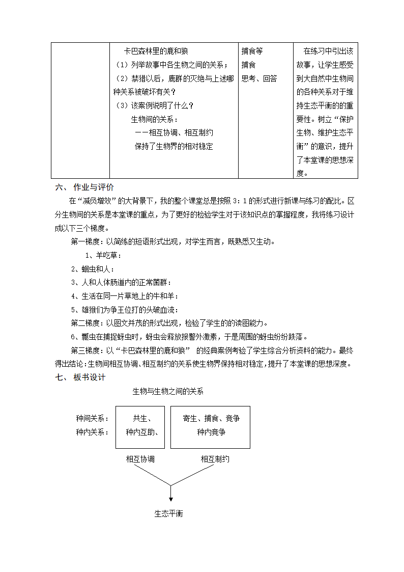 沪教版生物八年级第二册5.1.2 生物与生物与之间的关系 教案.doc第4页