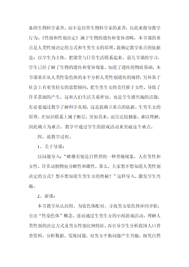 人教版八年级生物下册7.2.4人的性别遗传说课稿.doc第2页