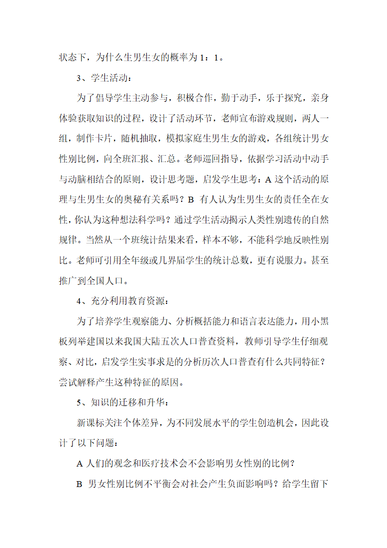 人教版八年级生物下册7.2.4人的性别遗传说课稿.doc第3页