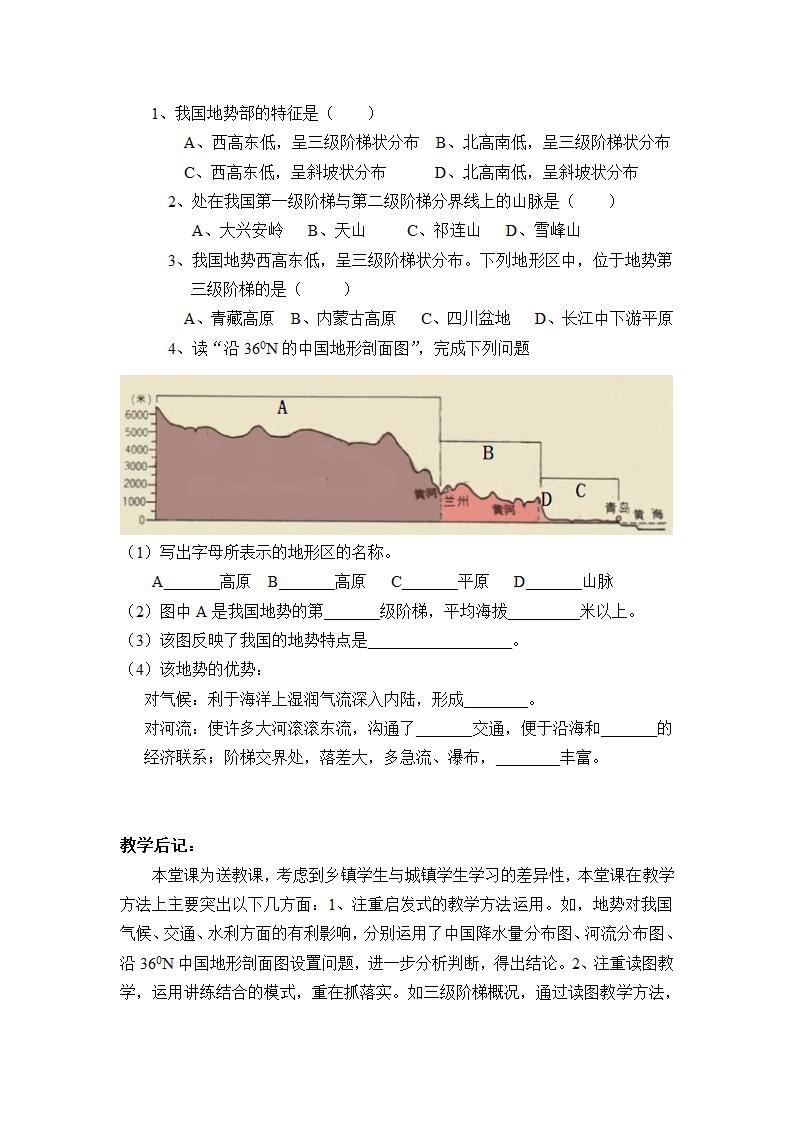 中图版七年级地理上册   3.1中国的地势与地形  第一课时 教案（表格式）.doc第7页