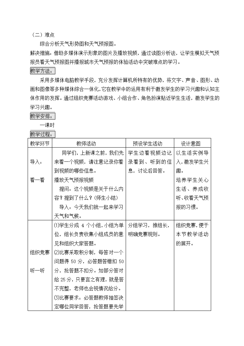 湘教版地理七年级上册 第四章 第一节 天气和气候  教案（附教学反思）.doc第3页