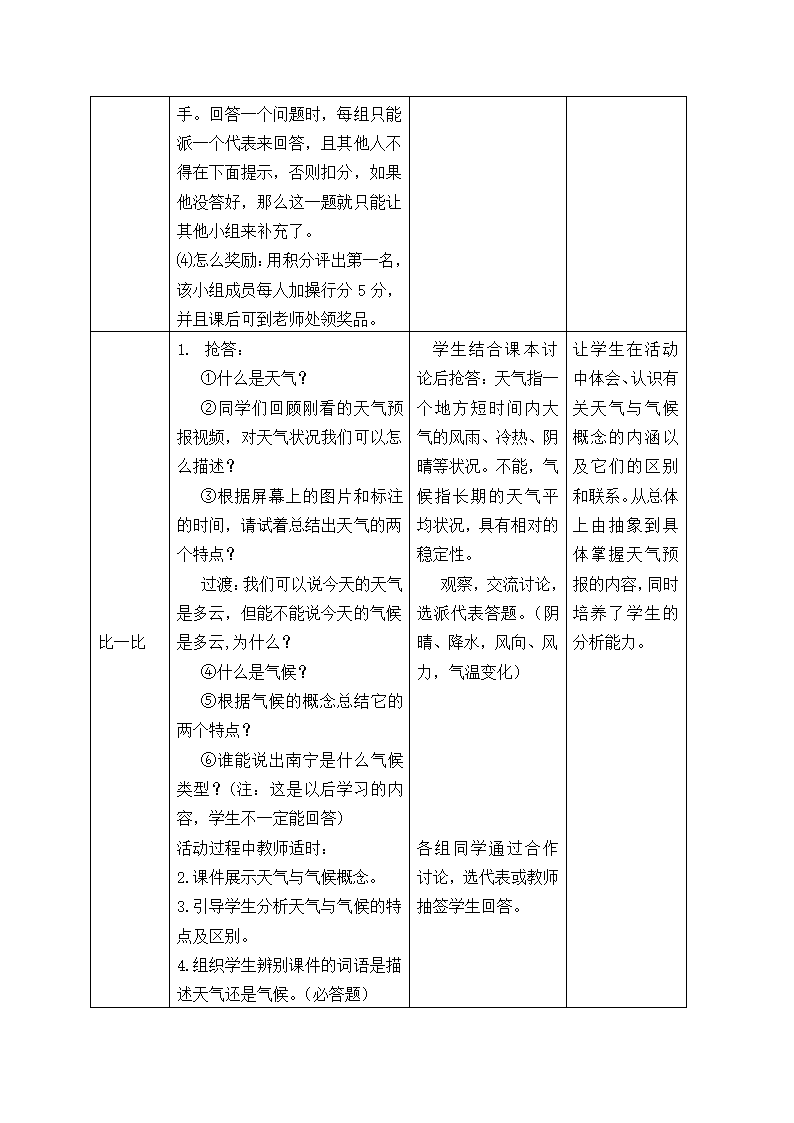 湘教版地理七年级上册 第四章 第一节 天气和气候  教案（附教学反思）.doc第4页