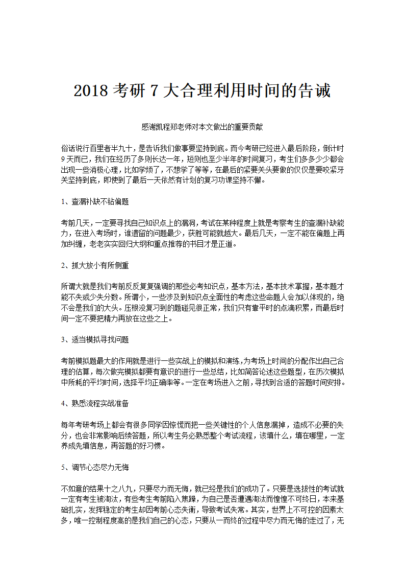 2018考研7大合理利用时间的告诫第1页