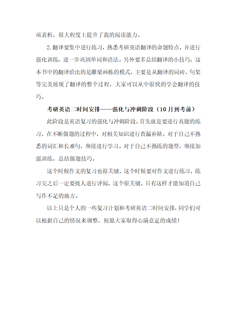 2018复习计划——考研英语二时间安排第2页