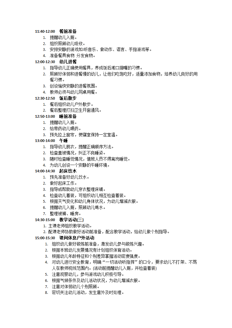 幼儿园教师每日工作流程.docx第2页