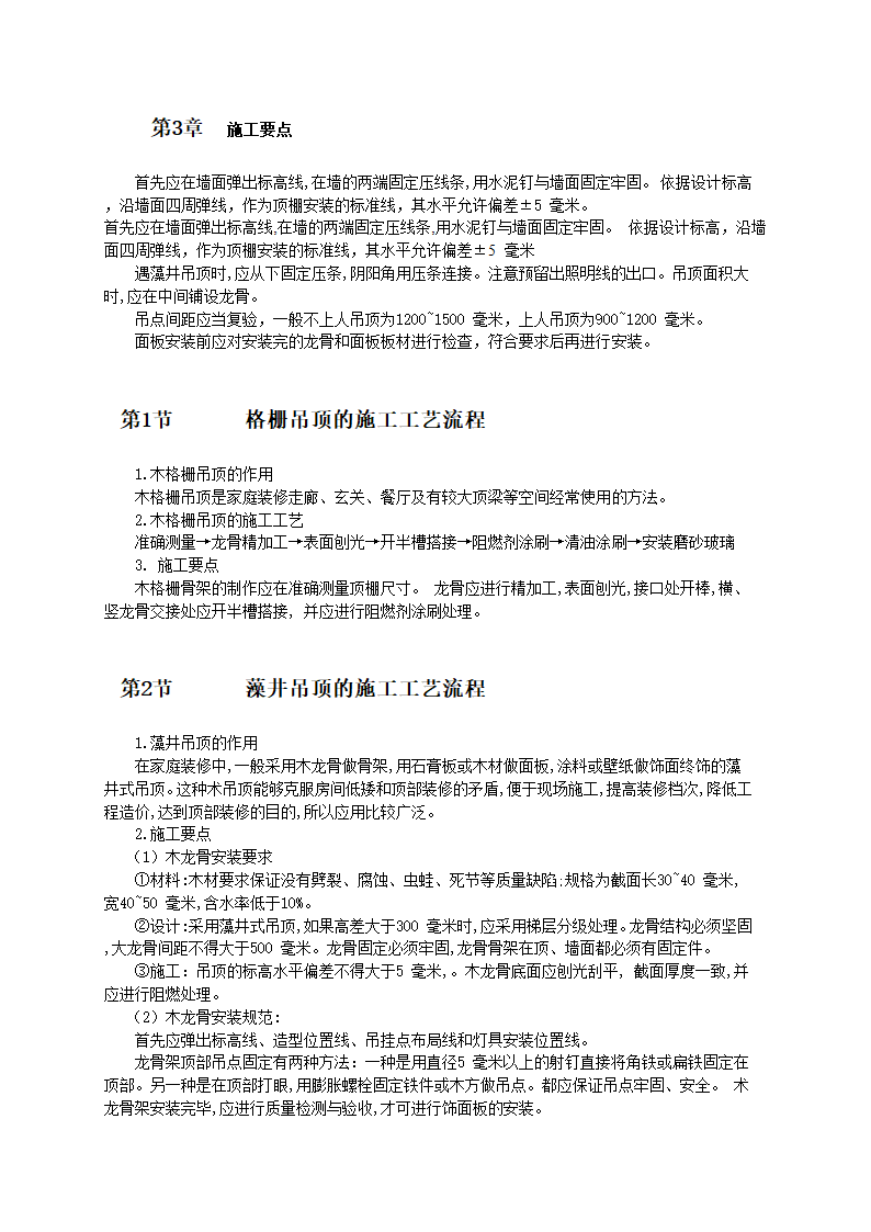 吊顶工程的装饰方法和施工流程标准.doc第2页