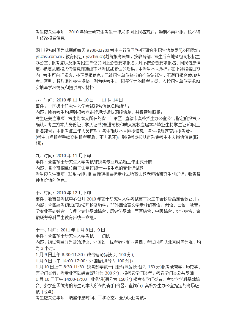 全国研究生入学考试具体流程第2页