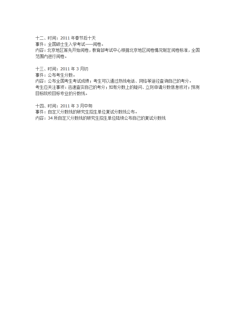 全国研究生入学考试具体流程第3页