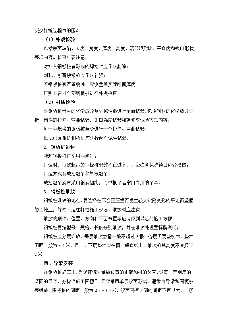 基床表层级配碎石填筑工艺试验报告资料.docx第2页