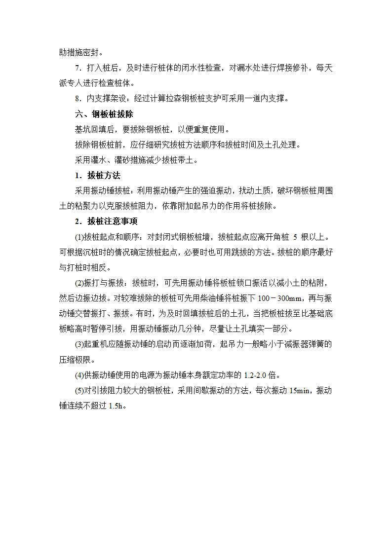 基床表层级配碎石填筑工艺试验报告资料.docx第4页