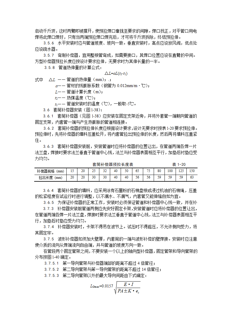 房建技术交底室内蒸汽管道及附属装置安装工艺.doc第2页