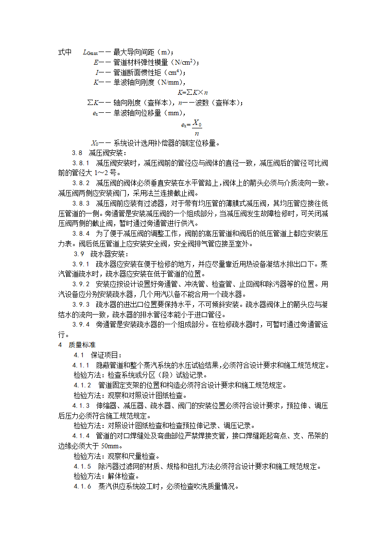 房建技术交底室内蒸汽管道及附属装置安装工艺.doc第3页