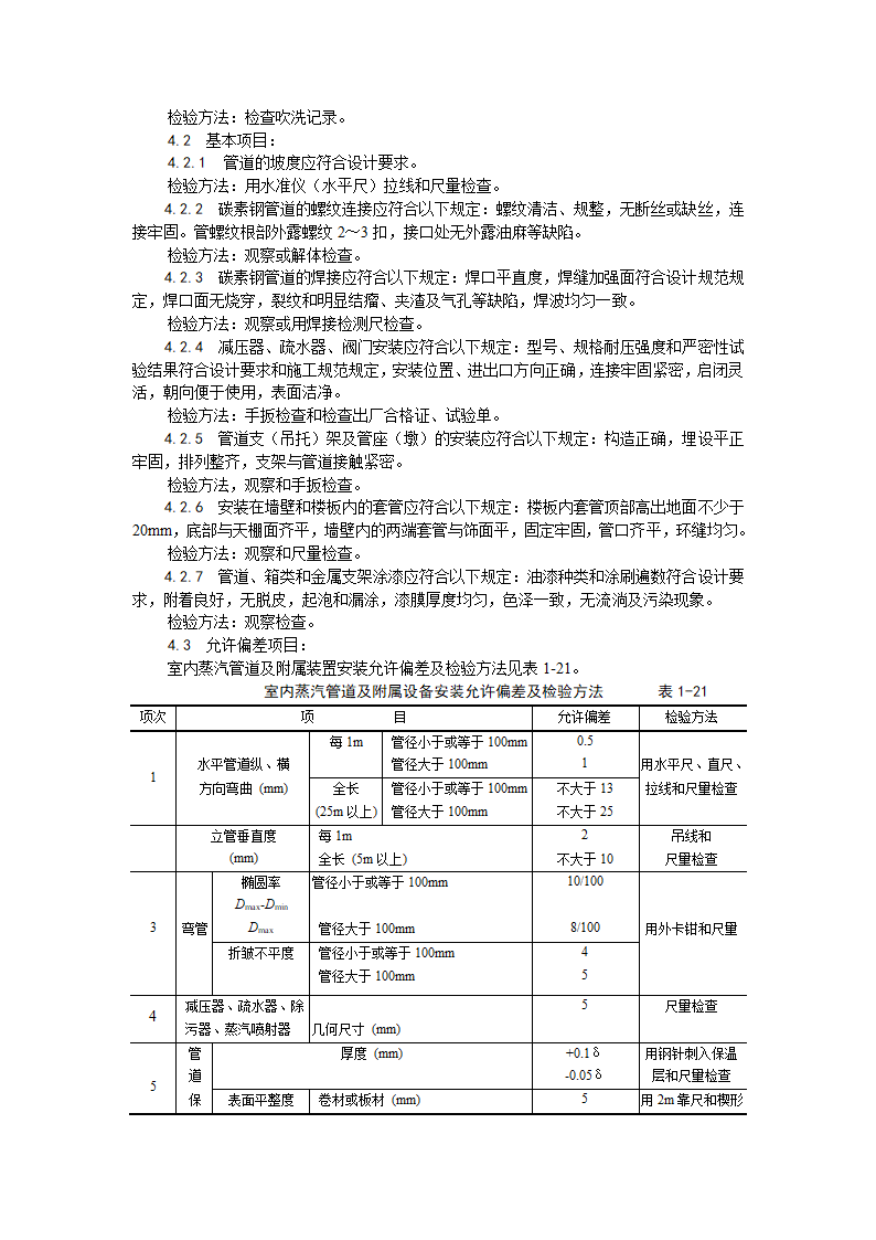 房建技术交底室内蒸汽管道及附属装置安装工艺.doc第4页