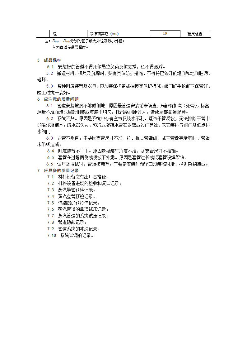 房建技术交底室内蒸汽管道及附属装置安装工艺.doc第5页