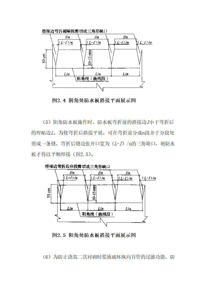 铁路隧道复合式衬砌防排水施工工艺.doc第7页