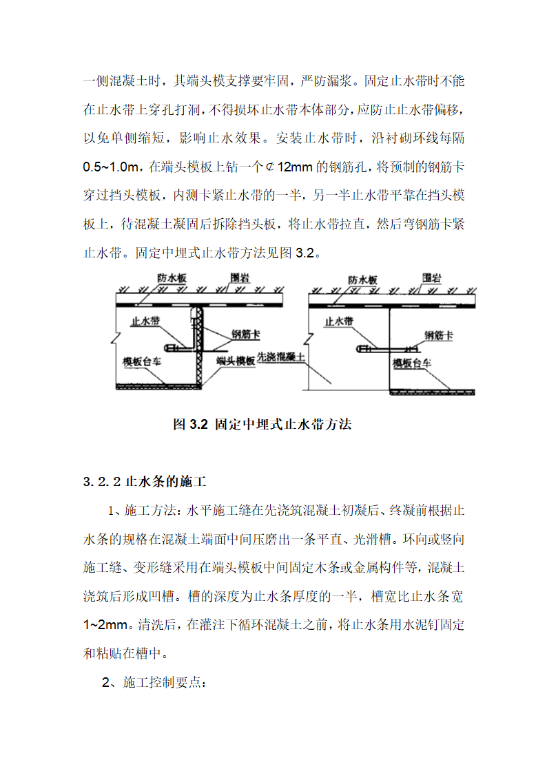 铁路隧道复合式衬砌防排水施工工艺.doc第12页