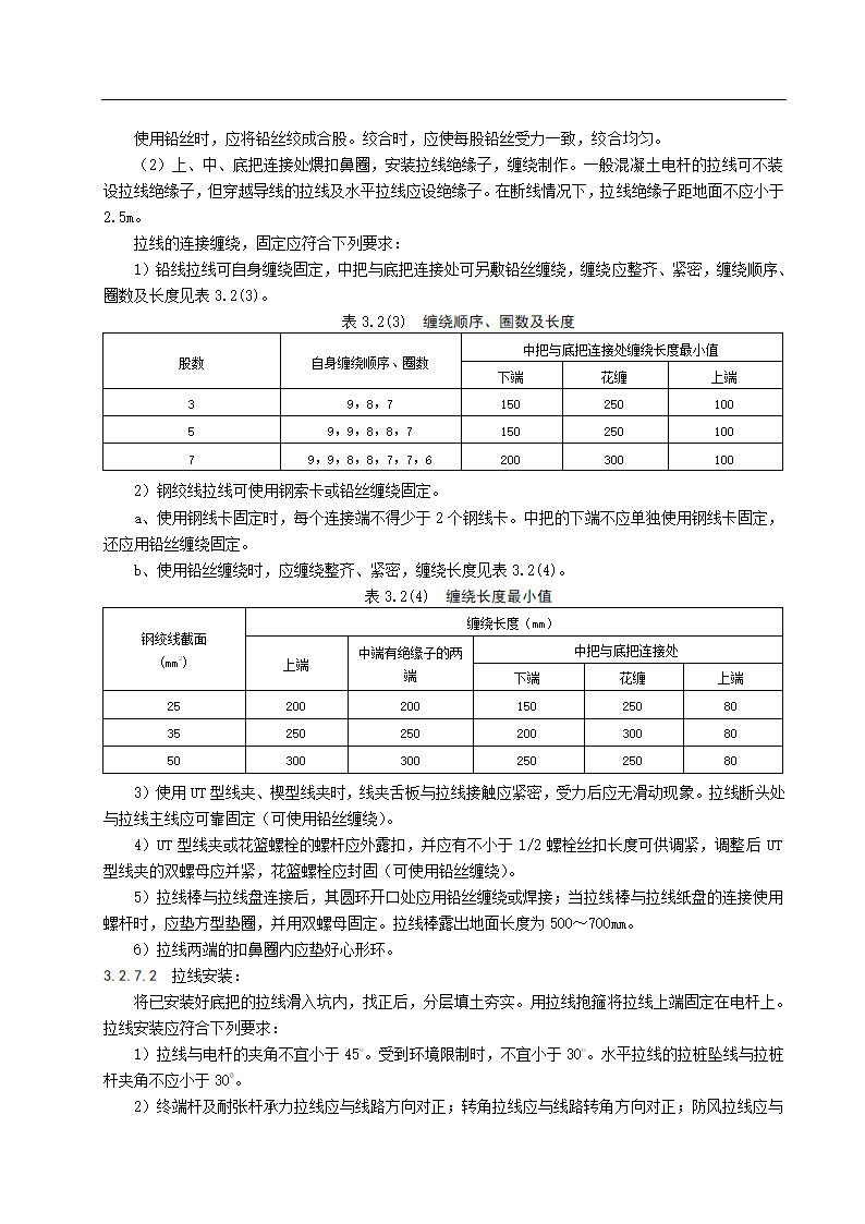 架空线路及杆上设备安装施工工艺标准.doc第5页