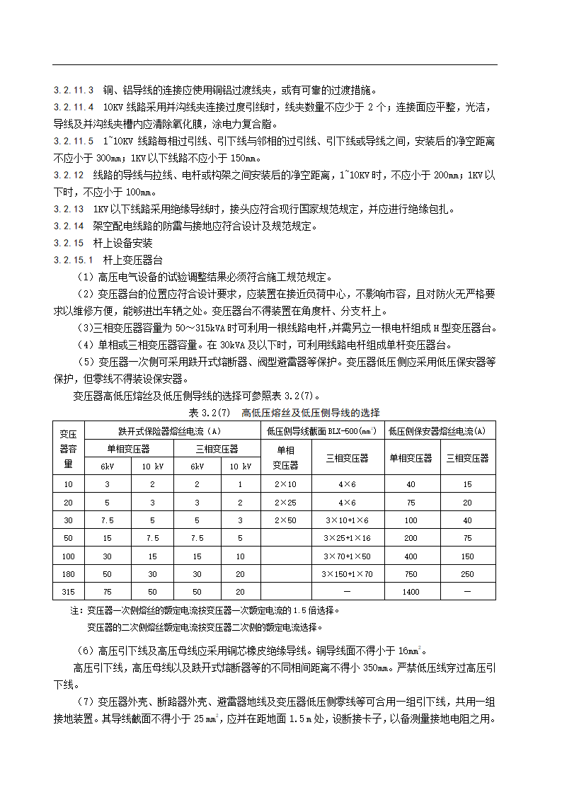 架空线路及杆上设备安装施工工艺标准.doc第8页