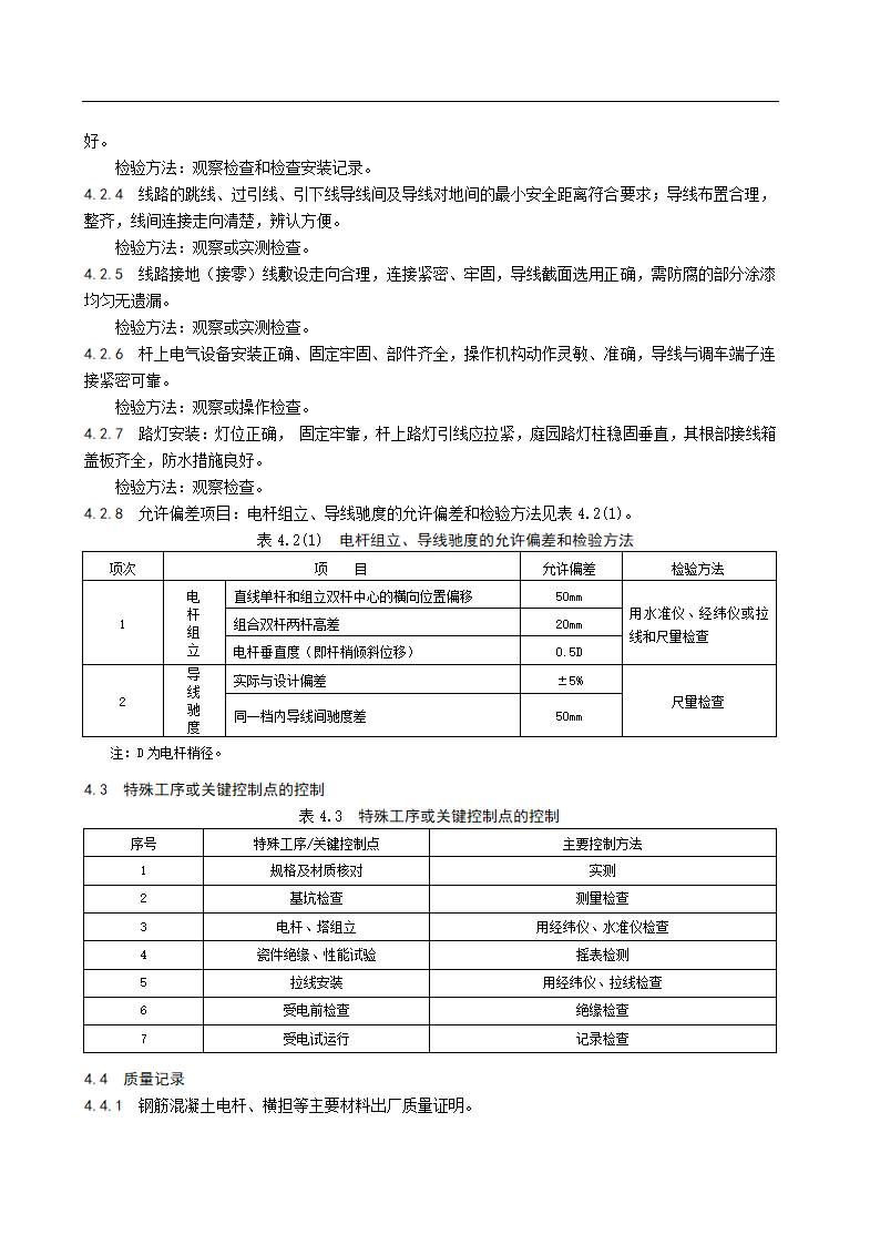 架空线路及杆上设备安装施工工艺标准.doc第10页