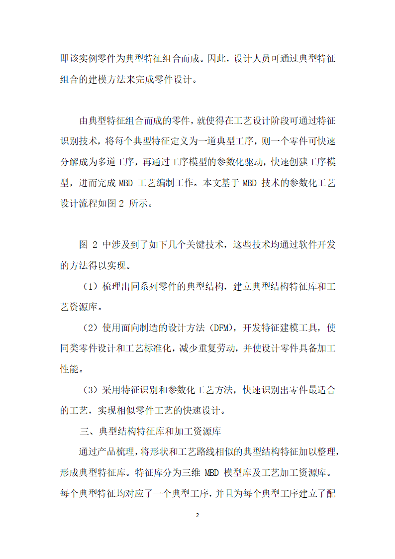 基于MBD技术的零件参数化工艺设计及应用.docx第2页