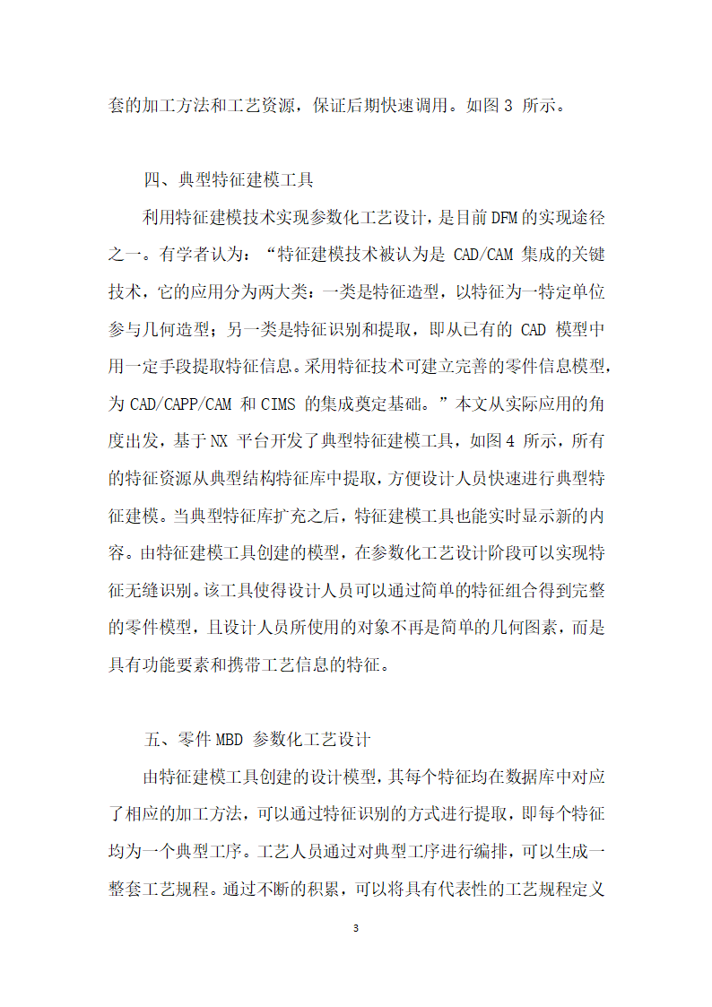 基于MBD技术的零件参数化工艺设计及应用.docx第3页