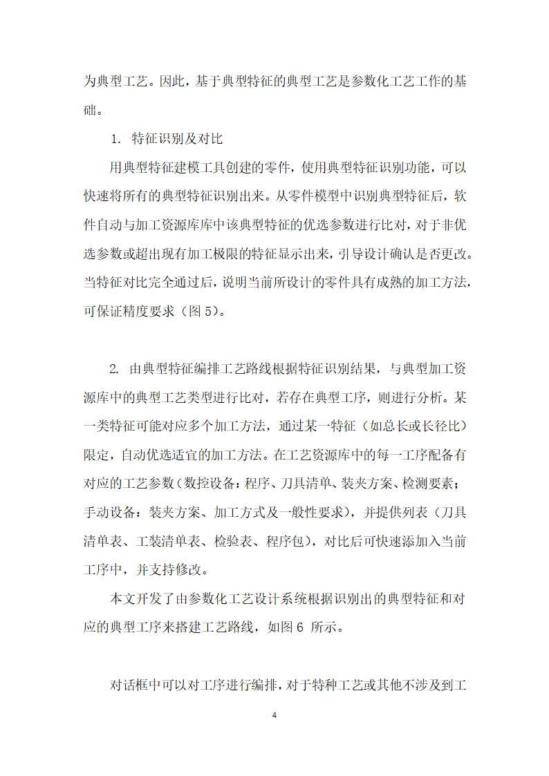 基于MBD技术的零件参数化工艺设计及应用.docx第4页