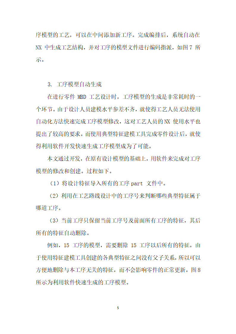 基于MBD技术的零件参数化工艺设计及应用.docx第5页