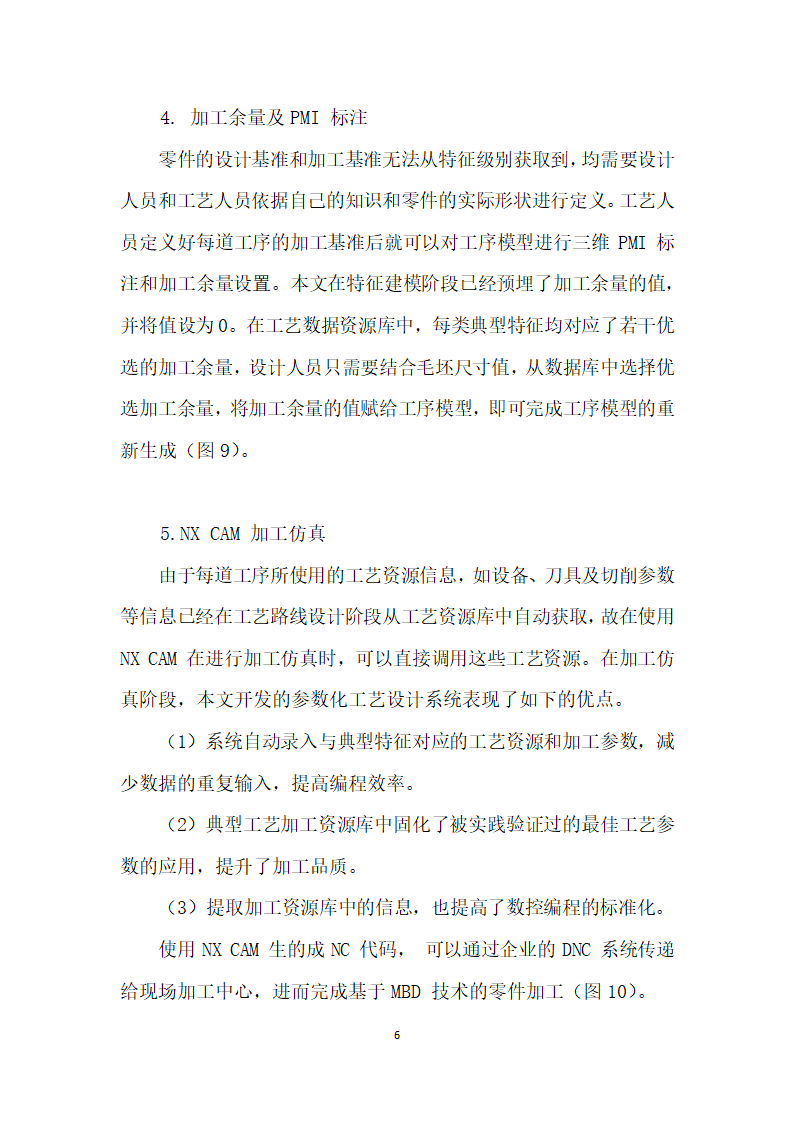 基于MBD技术的零件参数化工艺设计及应用.docx第6页