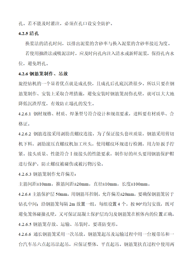 旋挖钻孔灌注桩工艺流程及操作要点及质量控制要点及常见事故的预防和处理.docx第6页