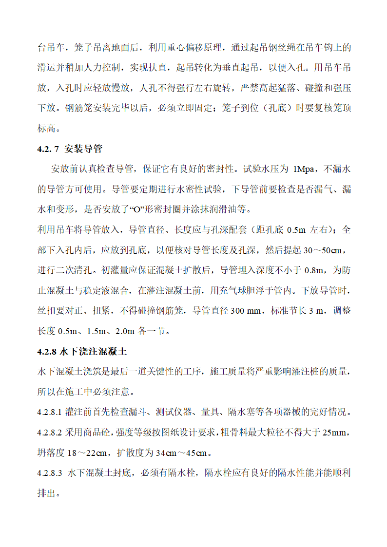 旋挖钻孔灌注桩工艺流程及操作要点及质量控制要点及常见事故的预防和处理.docx第7页